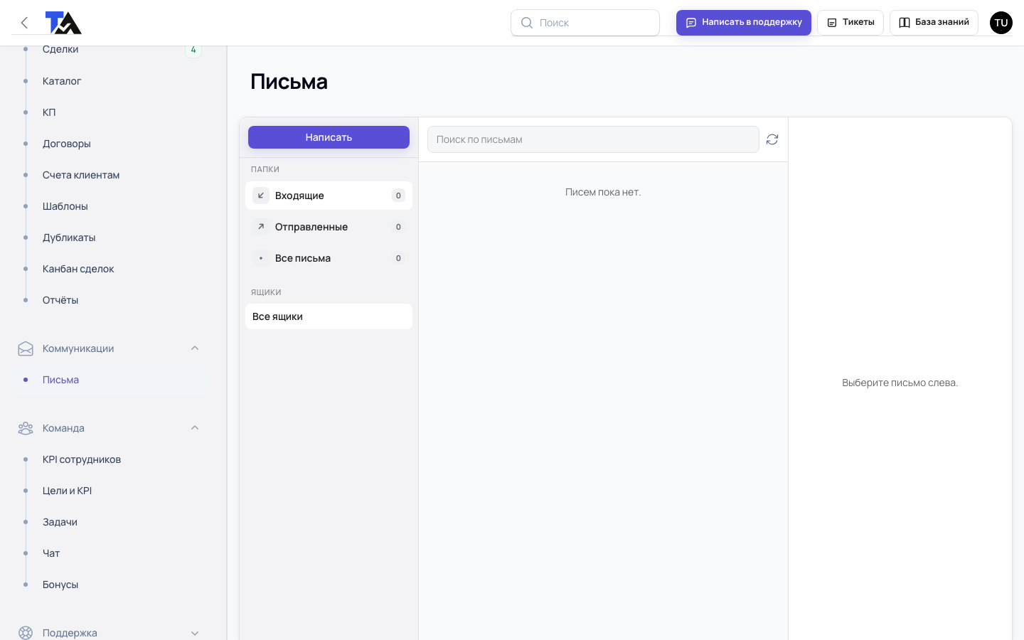 Почтовый клиент TA CRM с папками, списком писем и областью просмотра