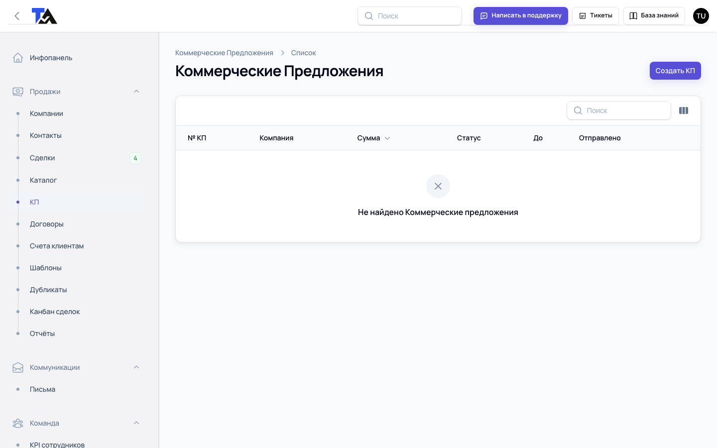 Раздел КП TA CRM для создания коммерческих предложений из сделки